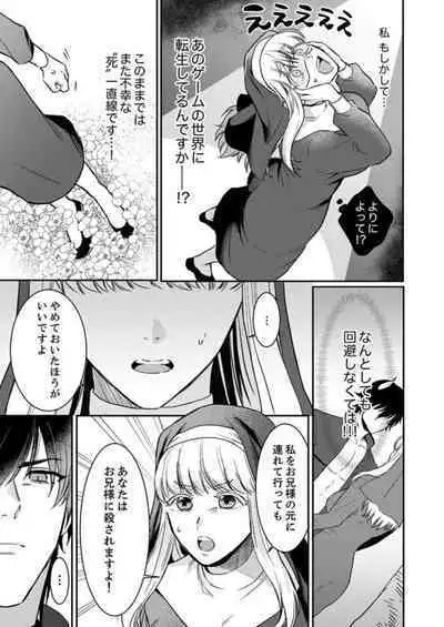 Tenseisaki de wa Mob Akuma to Sex shinai to Ikinokoremasen! 1