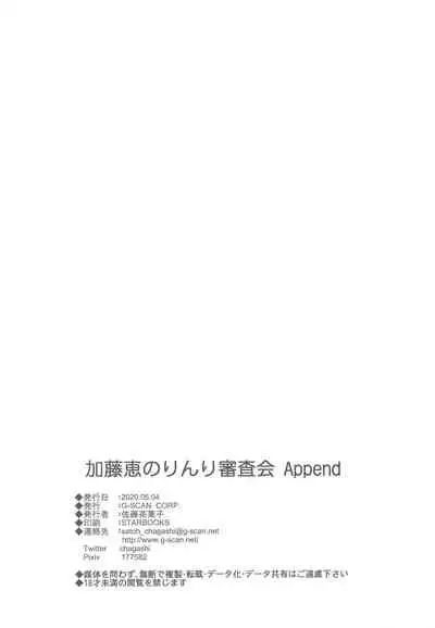 [G-SCAN CORP. (Satou Chagashi)] Kato Megumi no Rinri Shinsakai Append (Saenai Heroine no Sodatekata)[Chinese] [瓜皮有偿汉化]