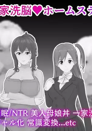 Family Brainwashing Homestay