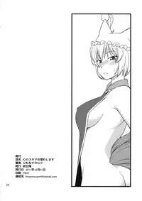 (C81) [Hinemosuan (Hinemosu Notari)] Kokoro no Sukima Oume Shimasu (Touhou Project)