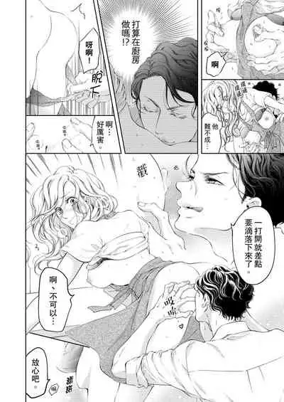 将妳的一切全部拥入怀中~交往0日、立刻结婚！？~ 01-25 Chinese [拾荒者汉化组]