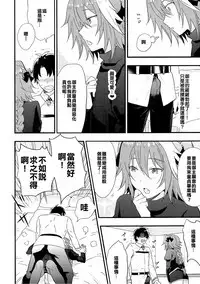 Astolfo ga SEX Sasete Kureru rashii.