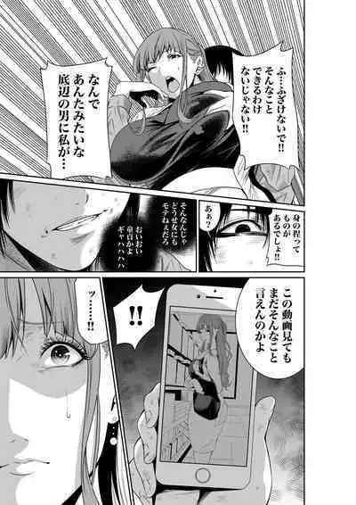 悪事の代償～秘密を握られた女たち～ 1-15