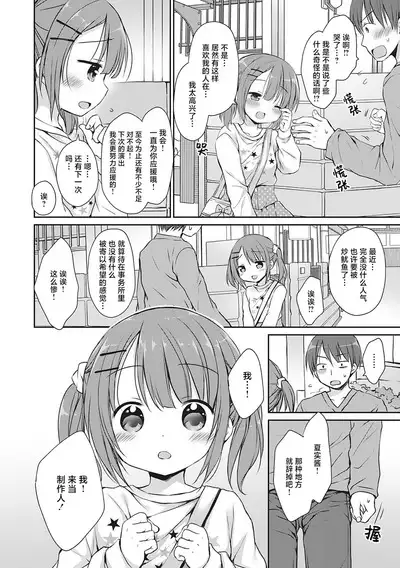 Boku o Madowasu Chiisana Karada