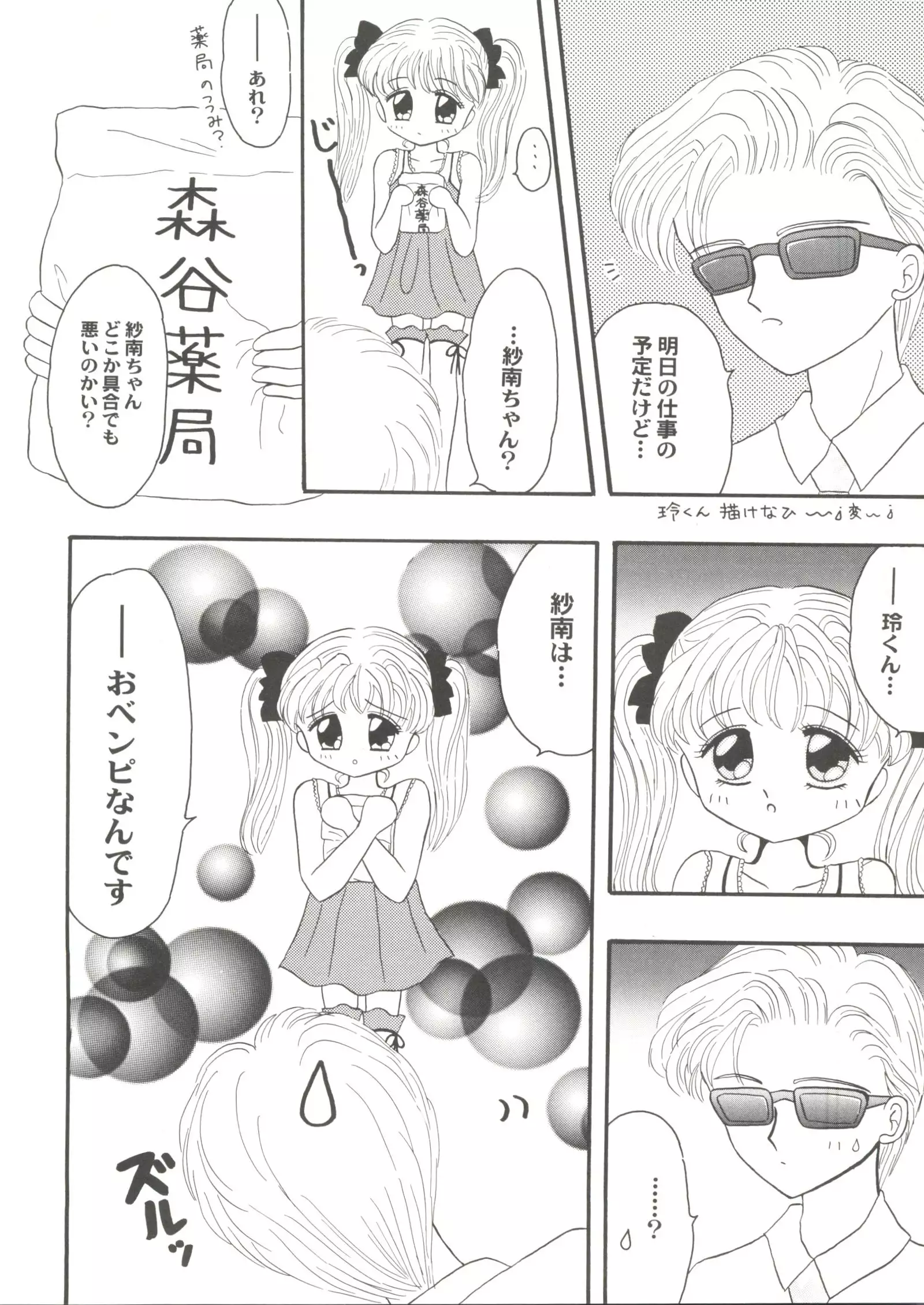 Doujin Anthology Bishoujo Gumi 2