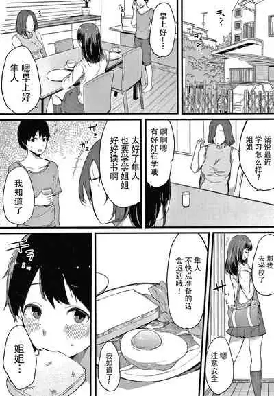 Fujun na Kankei