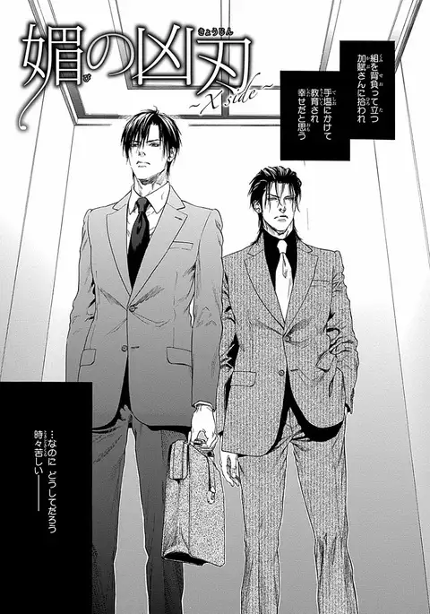 Bi no Kyoujin ~ X Side ~