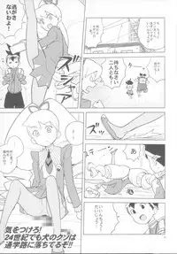 (C84) [Zenra Restaurant (Heriyama)] Koisuru Shooting Star (Mega Man Star Force)