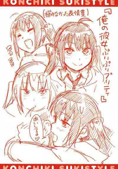 Suki Style | 喜歡的性型態