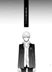 [plus plus (Yamori)] THE EMPTY WORLD (Persona 4) [Digital]