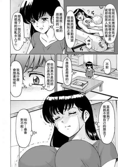 Hitozuma Kanrinin Kyouko 8 Juujun Hen 3