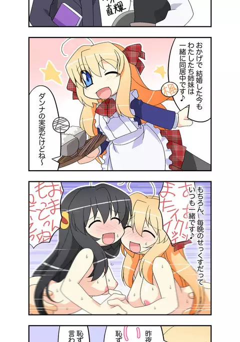 にいづま双子ライフ 第 1~17 話