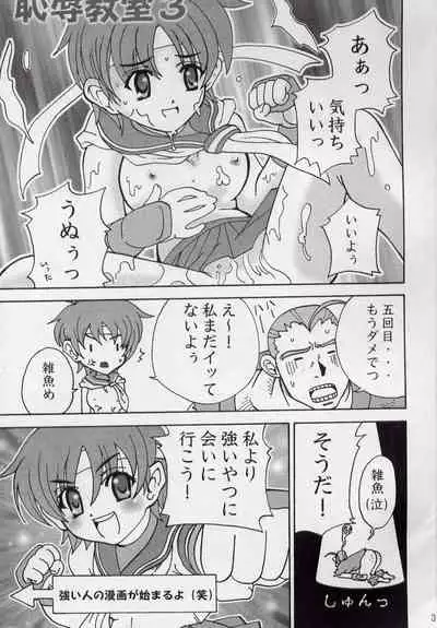 Chijoku Kyoushitsu 3