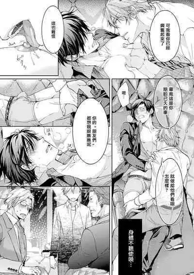 Ura Aka ga Shinnyuu Shain ni Baremashita | 小号被新职员发现了 3-4