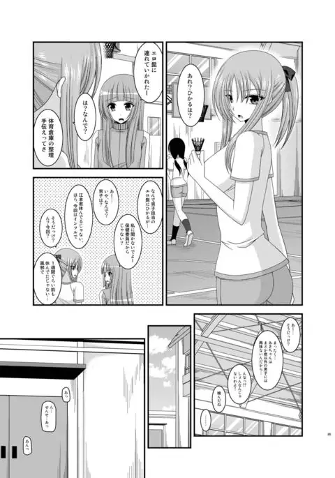 Roshutsu Shoujo Yuugi Kan Soushuuhen Hikaru