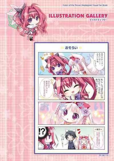 Hanairo Heptagram visual fanbook