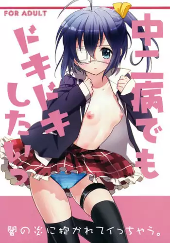 (SC57) [SWEET PEA, COCOA BREAK (Ooshima Tomo, Ooshima Towa)] Chuunibyou Demo Dokidoki Shitai (Chuunibyou Demo Koi ga Shitai!)
