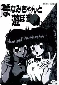 [Mon-Mon] Manami-chan To Asobou