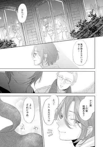 ラビットハッチへようこそ 【電子限定特典付き】（下）