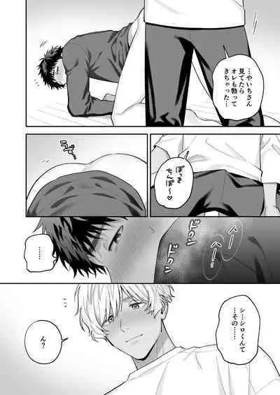 Tachi mo Dekiru Shiro-kun ni Oshiri Kaihatsu Sareru Hanashi