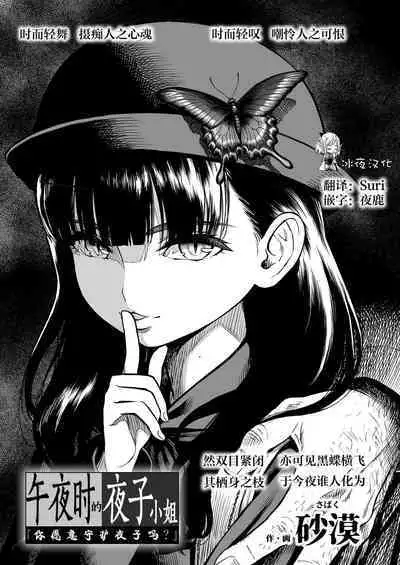 Mayonaka no Yoruko-san