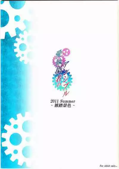 Aishisensya no Ansible