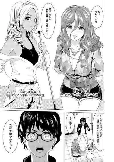 SEX AND THE ART vol.01