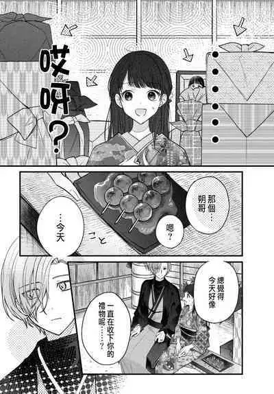 Tsuki e no Yomeiri 1-5