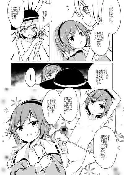 H Shitai Shitakunai?