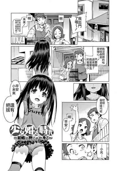 Shoujo Konkatsu Jidai