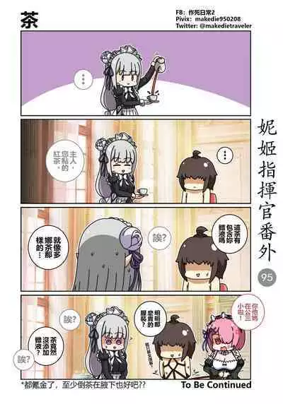 妮姬指挥官日常