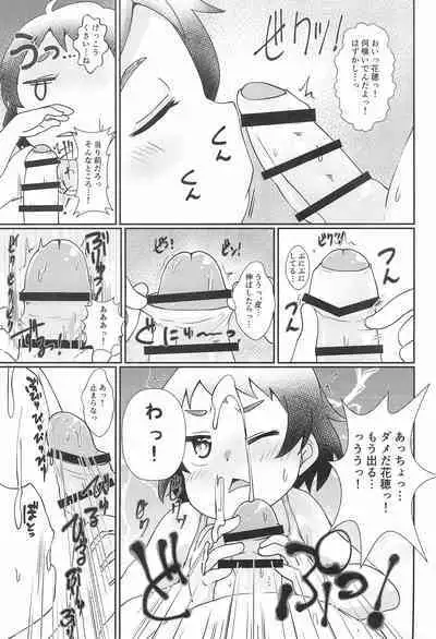 (C96) [Nurumayu (Kazuya)] Chicchakute Ecchi Hon 8