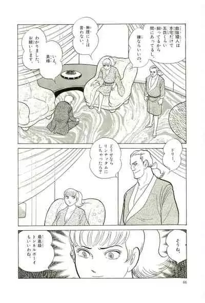 Gekiga Yapoo Koufuku