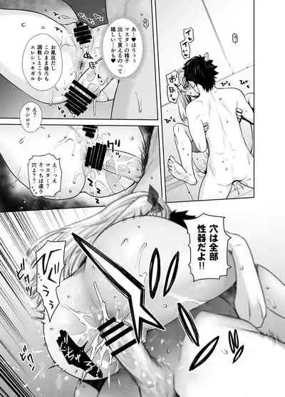 [Kouchaya (Ootsuka Kotora)] HEAVEN'S DRIVE 9 (Fate/Grand Order) [Digital]