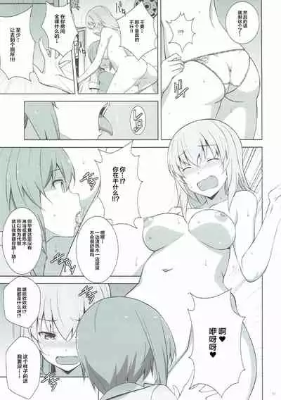 Itsumi Erika ga Nyouinanka ni Makeru Wake ga Nai!