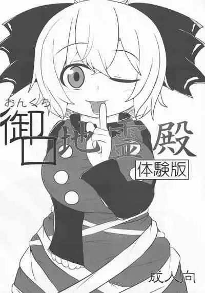 Onkuchi Chireiden - Mouth to Love