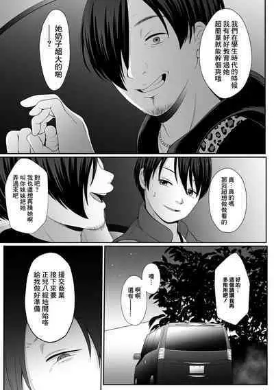 Nibiiro ni Shizumu Momoka Hen Ch. 1