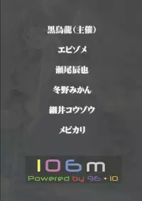 (C87) [106m (Various)] Omae ga Chiisaku Naare! (Touhou Project)