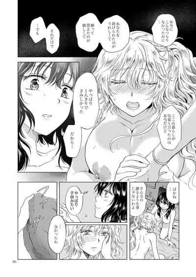 [peachpulsar (Mira)] Yumeiro no Replica [Jou] Android to Haitoku no Chigiri [Digital]