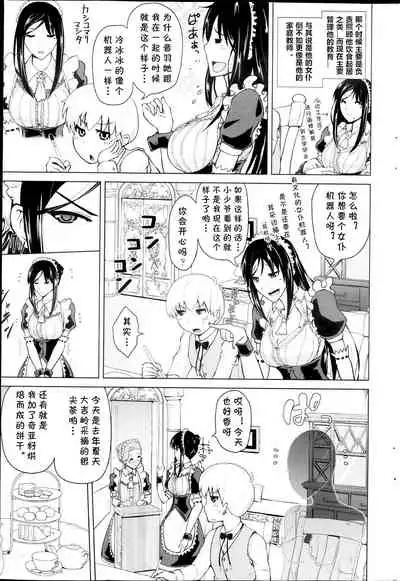 [Bizen Dorobune] Maid Progress (COMIC Penguin Club 2013-09) [Chinese] [cqxl自己汉化]