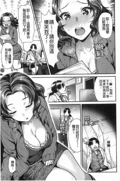 [Nekomata Naomi] Mitsu Niku Aventure [Chinese]