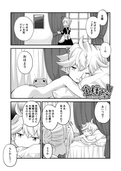 [CHIN-UP (Pocchi)] Ou-samaa!! [Digital]