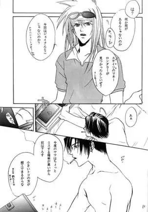 [BIENETTA (Watase Tomoku)] (Weiß kreuz)