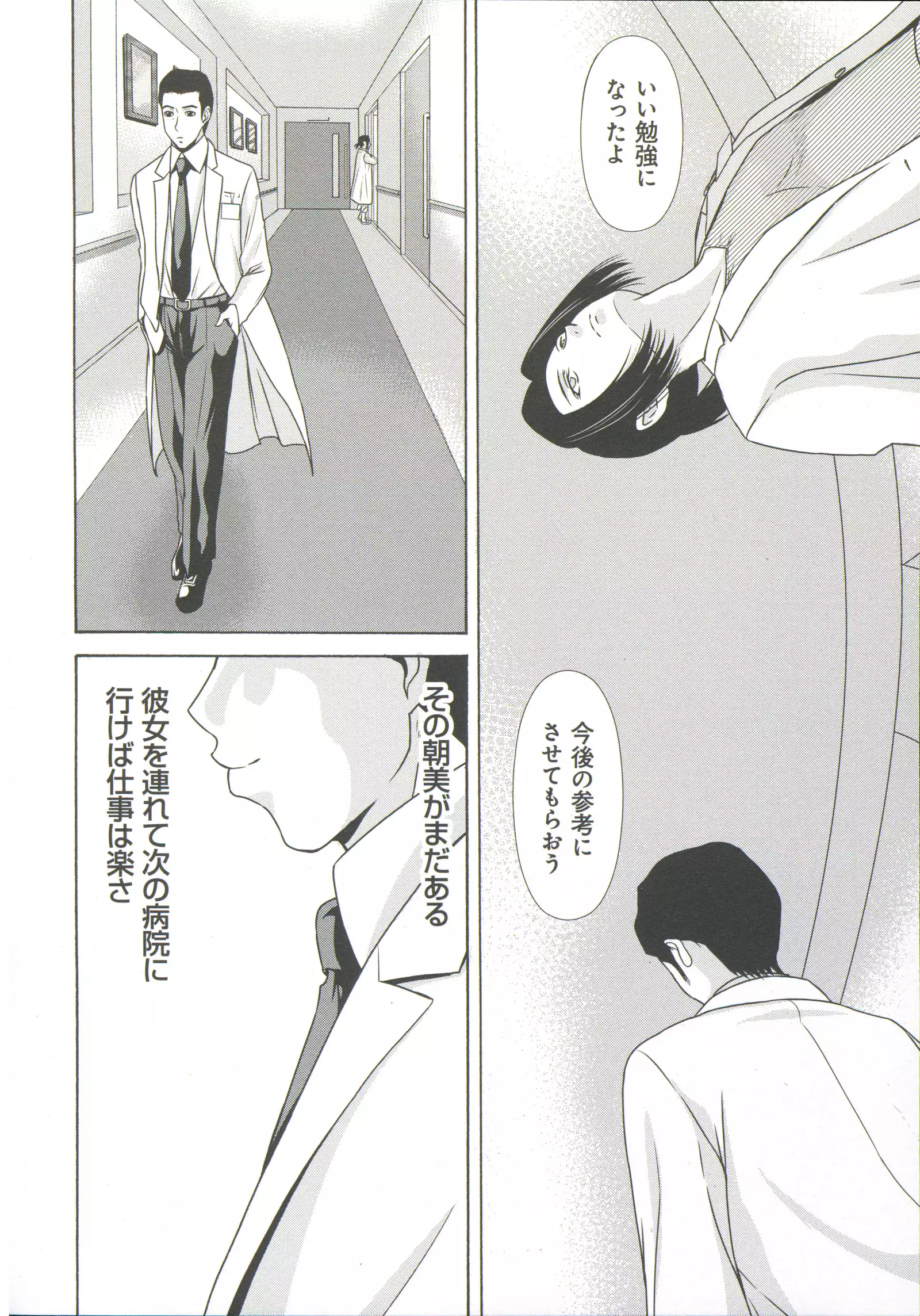 Haha ga Hakui o Nugu toki 6