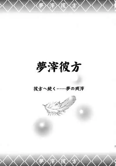 (CR32) [A' (bebe)] Yume Shi Kanata (Utawarerumono)