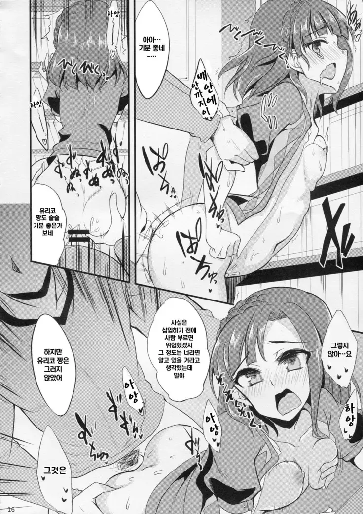 Yuriko no Sex Bousou Tokkyuu