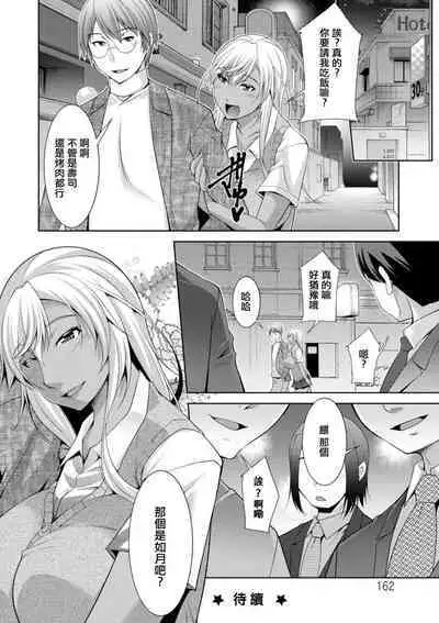 [zen9] Kuro Gal Hajimemashita ~Gal to Ieba Seikoussho~ Ch. 8 [Chinese] [Digital]