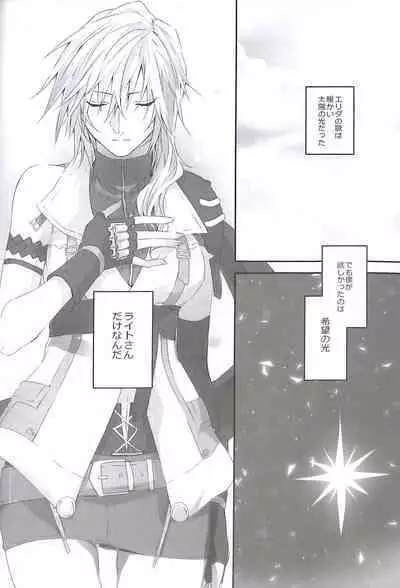 (C84) [CassiS (RIOKO)] HOPE (Final Fantasy XIII)