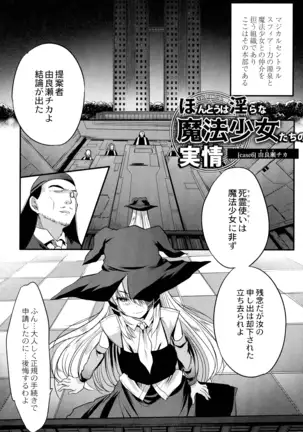 Mahou Shoujo Ryoujoku Quintet