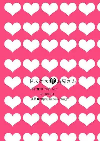 Do Sukebe Mesu Onii-san